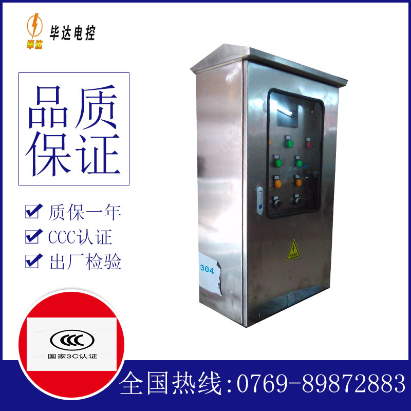 凤泉不锈钢配电箱